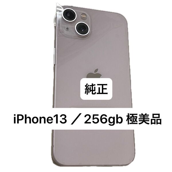 【極美品】iPhone13 Apple ピンク 256gb
