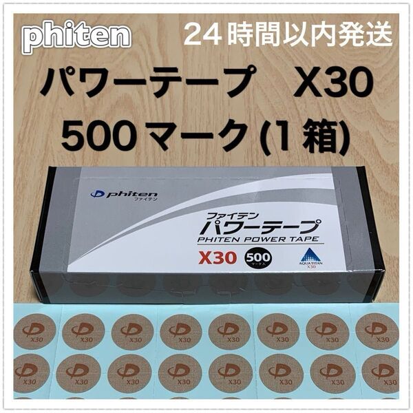 ファイテン パワーテープ X30 500マーク 折り紙付き