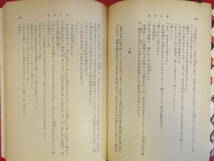 草枕　虞美人草　2冊セット　夏目漱石＝著　新潮社発行　昭和45年5月30日48刷　昭和50年6月10日49刷　中古品_画像7