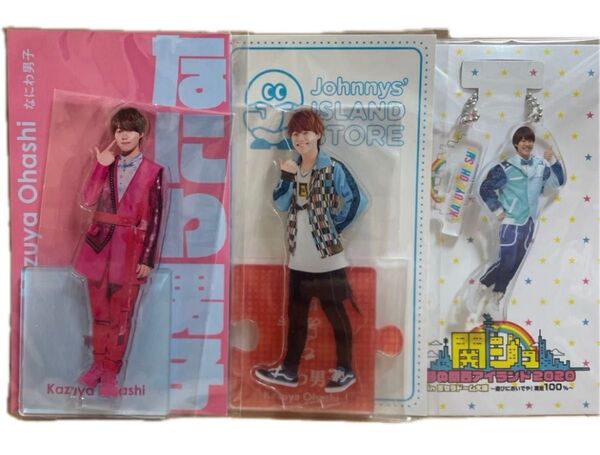 なにわ男子 大橋和也 アクスタ 3種