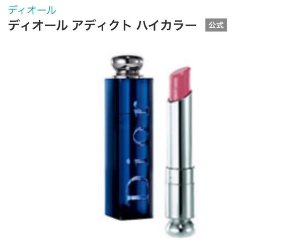 ディオール Dior アディクト 422 ハイカラー 口紅 リップスティック ルージュ