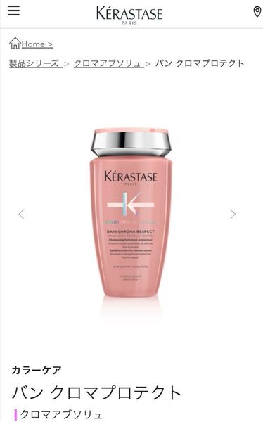ケラスターゼ CHROMA ABSOLU バン クロマプロテクト 250mL シャンプー
