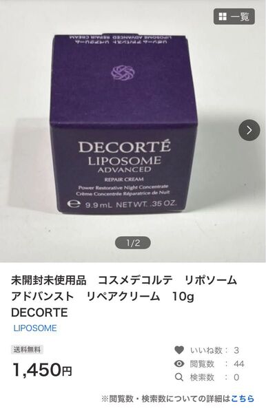 コスメデコルテ リポソーム アドバンスト リペアクリーム 10g リポソーム アドバンスト リペアアイセラム 8mL