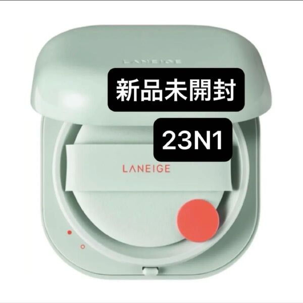 『即発送』ラネージュ ネオクッション マット 23N1 サンド 本体