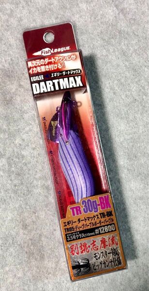 エギリー・ダートマックス TR 30g-BK TR05 ディープパープルボーダーパープル ティップラン 未使用
