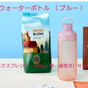 タリーズコーヒーサマーセット 24ウォーターボトル&ハウスブレンド(400g細挽き)