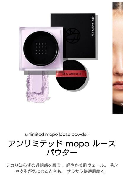 シュウウエムラ mopo ルースパウダースミレモーヴ