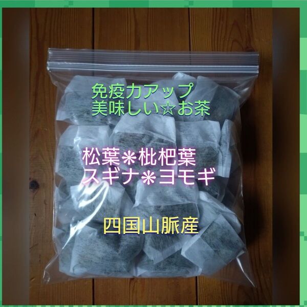 松葉 スギナ 枇杷葉 ヨモギのお茶 自然栽培 200パック