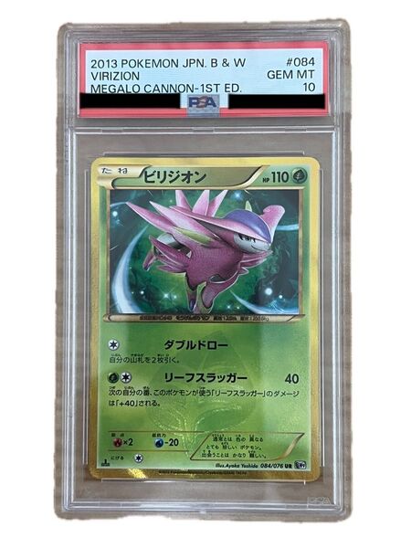 ポケモンカード ビリジオン UR 1st-ed PSA10 メガロキャノン