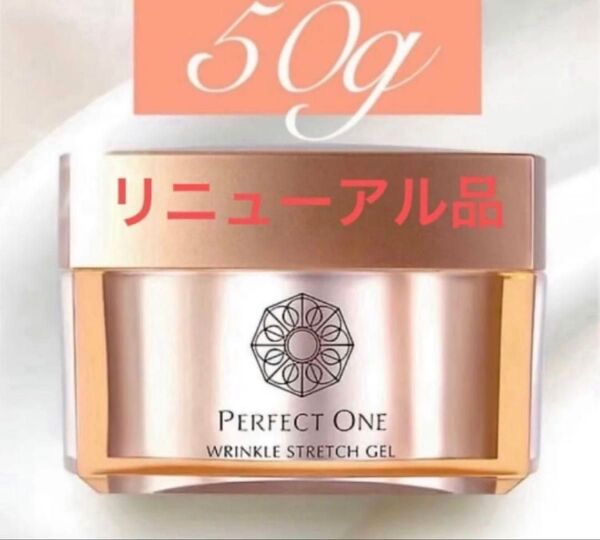 ◆リニューアル品◆パーフェクトワン 薬用リンクルストレッチジェル 50g 1個