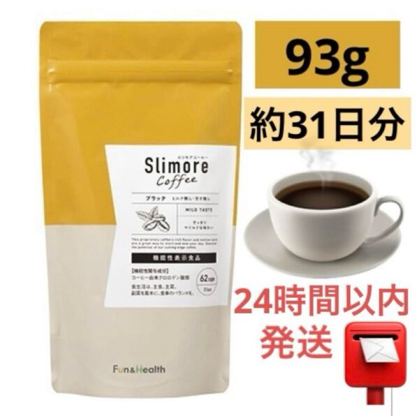 新日本製薬Slimore Coffee(スリモアコーヒー)
