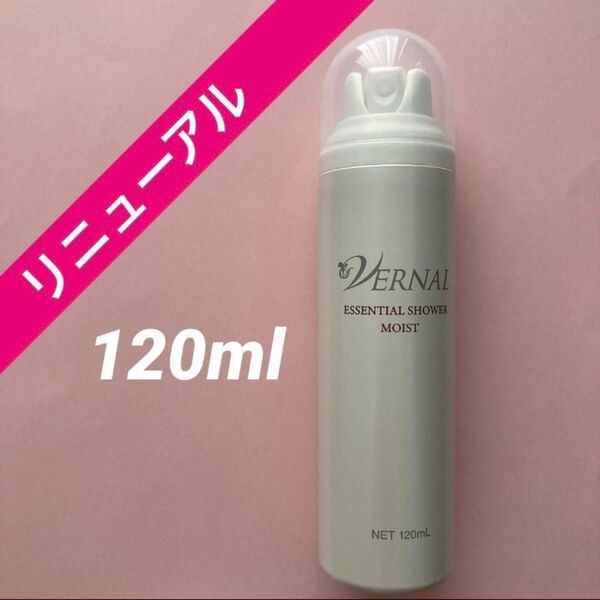 *新品・リニューアル*ヴァーナル エッセンシャルシャワーモイスト120ml