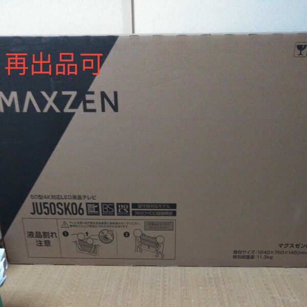 JU50SK06 テレビ TV 50 インチ 未使用品 新品 再出品可