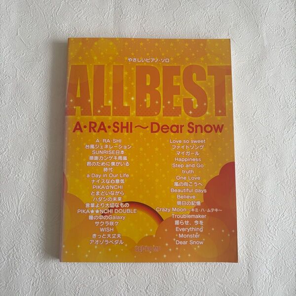 嵐 ALL BEST やさしいピアノソロ 楽譜