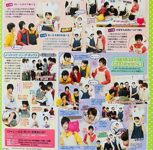 285 A.B.C-Z 橋本良亮 戸塚祥太 河合郁人 塚田僚一 他 切り抜き