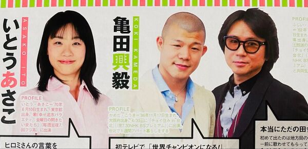 303 草彅剛 岡田将生 松坂桃李 バナナマン 藤井フミヤ 田中みな実 切り抜き