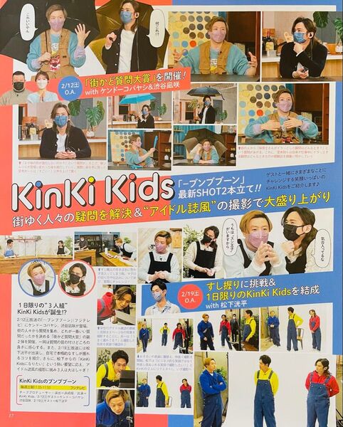 280 KinKi Kids 堂本剛 堂本光一 浜辺美波 切り抜き