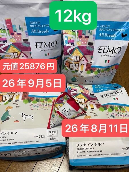 ELMO リッチインチキン ドッグフード 3kg×4袋 サーモンライスお試し