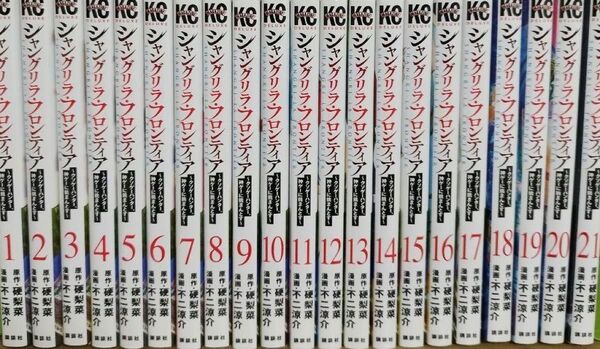 シャングリラ・フロンティア 1〜21巻セット