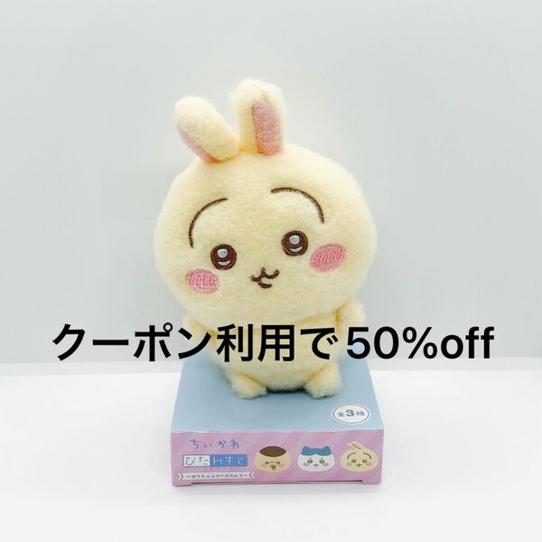 ちいかわ うさぎ ぴたれすと ぽてもふ