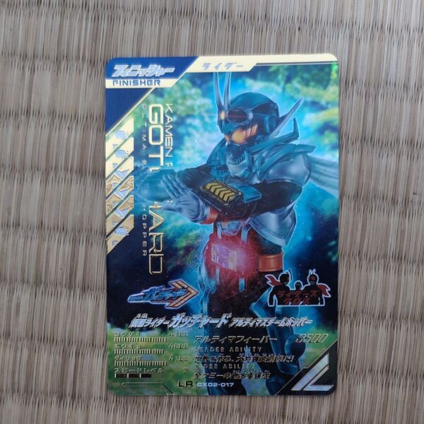 ガンバレジェンズ LR ガッチャード アルティマスチームホッパー