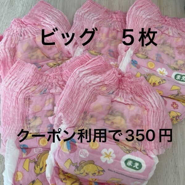 水遊び おむつ オムツ 水遊びパンツ ムーニー ムーニーマン ビッグ BIG ピンク ピカチュウ ポケモン