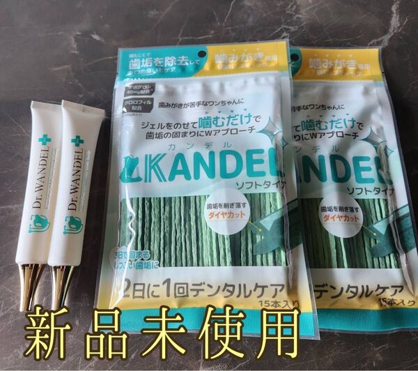 ドクターワンデルPlus×カンデル 2セット