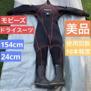 ドライスーツ モビーズ 154cm 24cm スキューバ ダイビング サーフィン