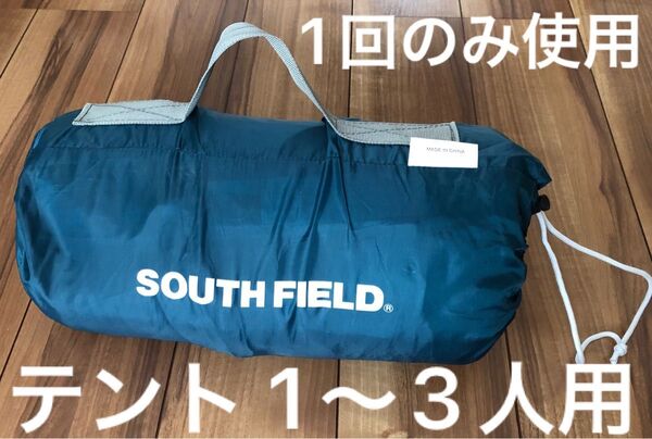 サウスフィールド テント SF1301TD 1~3人用 ドーム型 アウトドア