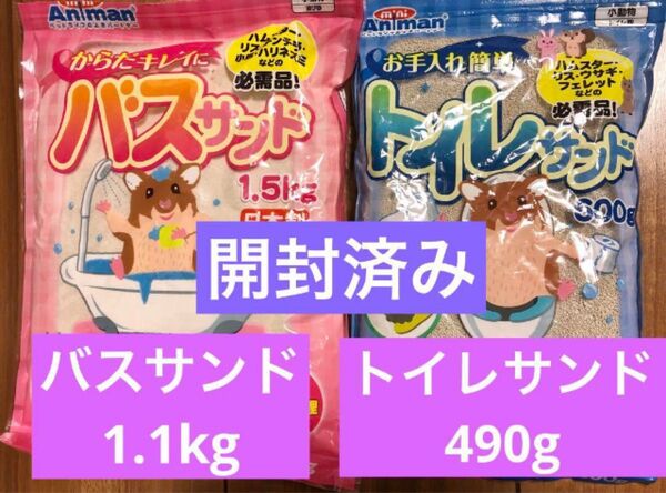 バスサンド トイレサンド セット ハムスター 小動物