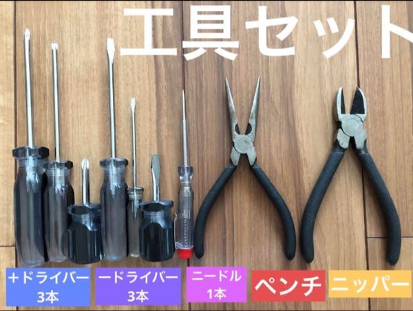 工具セット ドライバー ニードル ペンチ ニッパー DIY 建築 工作