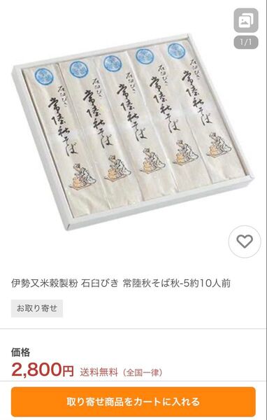 【茨城県産】 石臼挽き 常陸秋そば 10食分 化粧箱入り 【お蕎麦おそば】