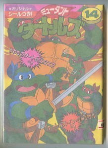 ヤフオク ミュータント タートルズ 漫画 コミック の中古品 新品 古本一覧 ヤフオク ミュータント タートルズ 漫画 コミック の中古品 新品 古本一覧