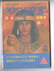  гид /[ Cleopatra. .. совершенно гид Perfect.. серии 3] большой Apple первая версия Famicom диск игра sk одежда 