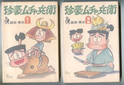 2025年最新】Yahoo!オークション -珍豪ムチャ兵衛の中古品・新品 2025年最新】Yahoo!オークション -珍豪ムチャ兵衛の中古品・新品