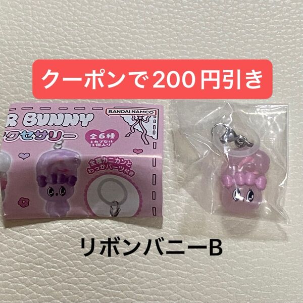 新品未開封!エスターバニー めじるしアクセサリー リボンバニーB esther bunny