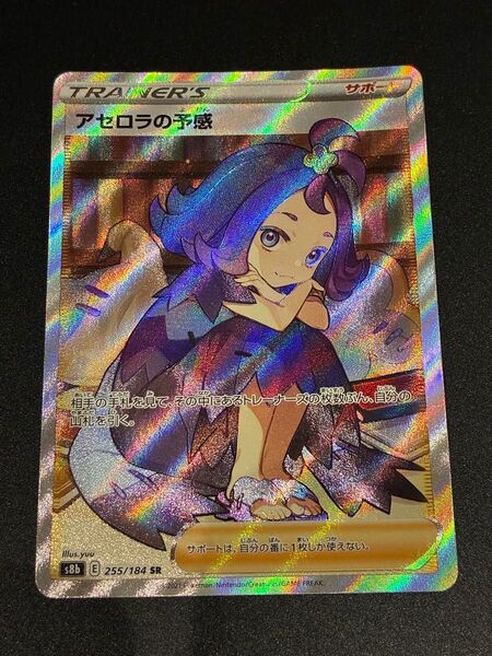 ポケモンカードゲーム アセロラの予感 sr サポート 拡張パック