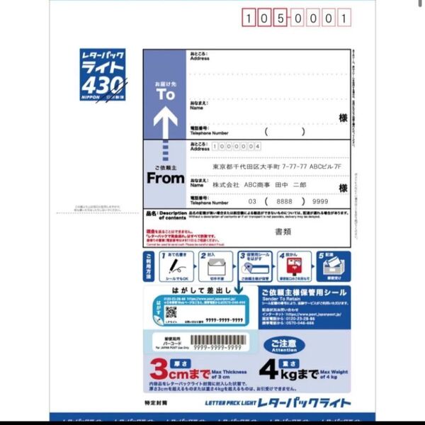 レターパックライト 5枚