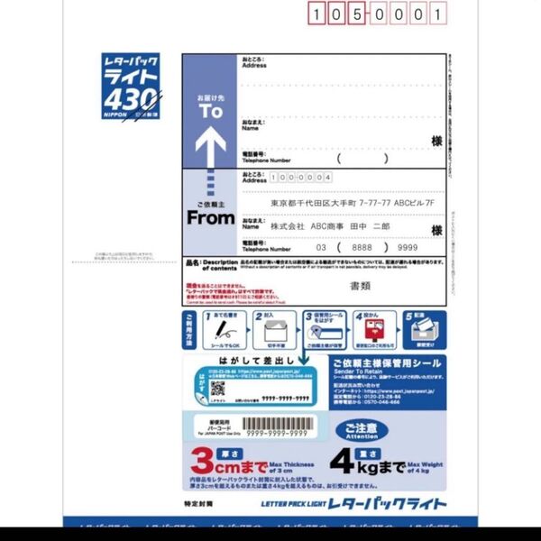 レターパックライト 6枚