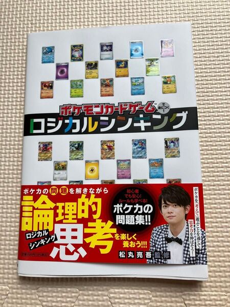 ポケモンカードゲームで身につく ロジカルシンキング