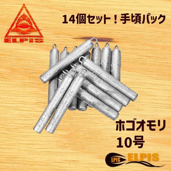 ホゴオモリ 10号 14個セット (NO.2)
