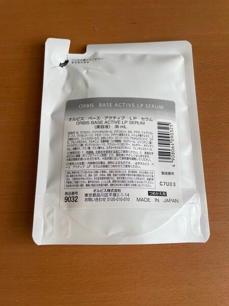 ☆同梱歓迎☆オルビス ベースアクティブLPセラム 36ml 詰め替え 先行型美容液 新品 未使用 未開封 匿名配送 送料込み