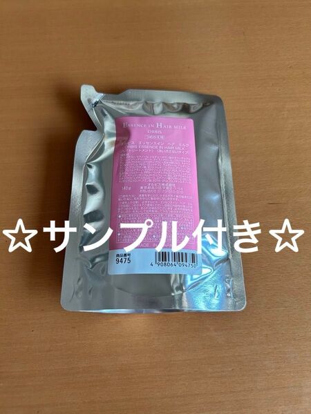 ☆サンプル付き☆同梱歓迎☆ オルビス エッセンスインヘアミルク つめかえ用 新品 未使用 未開封 匿名配送 送料込み