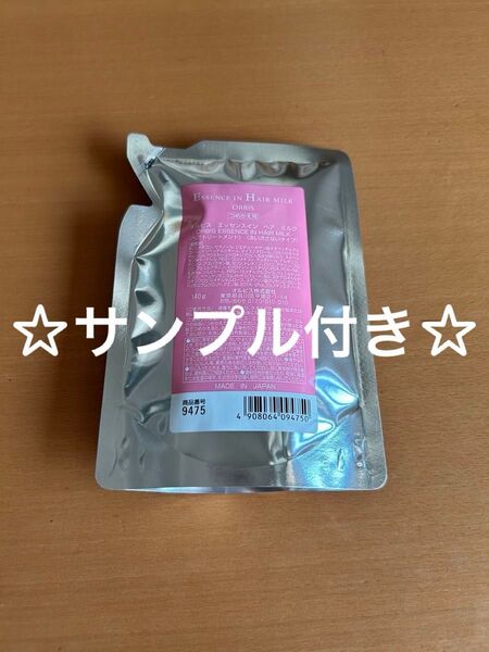 ☆サンプル付き☆同梱歓迎☆ オルビス エッセンスインヘアミルク つめかえ用 新品 未使用 未開封 匿名配送 送料込み
