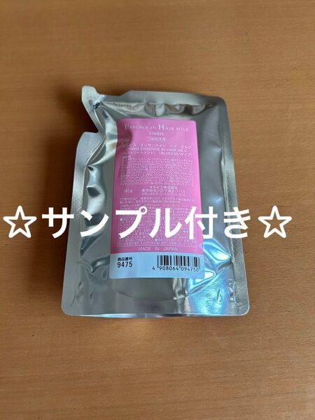 ☆サンプル付き☆同梱歓迎☆ オルビス エッセンスインヘアミルク つめかえ用 新品 未使用 未開封 匿名配送 送料込み