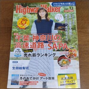Highway Walker 2022年 12月号 東日本版 生田絵梨花 ハイウェイウォーカー No.87