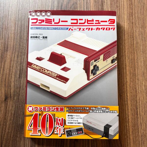 ファミコン パーフェクトカタログ