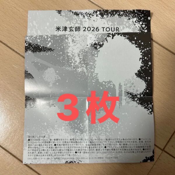 「米津玄師 2026 TOUR / GHOST」 チケット最速先行シリアルナンバー用紙3枚分