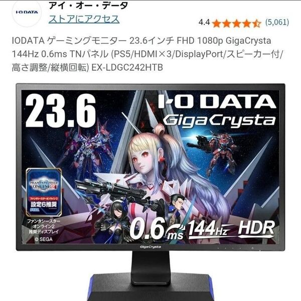 IODATA EX-LDGC242HTB ゲーミングモニター 23.6インチ フルHD