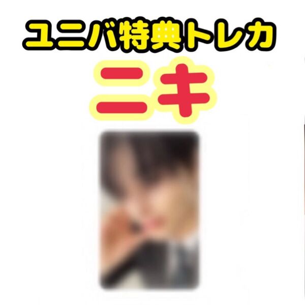 ENHYPEN DESIRE UNLEASH ユニバ特典トレカ ニキ